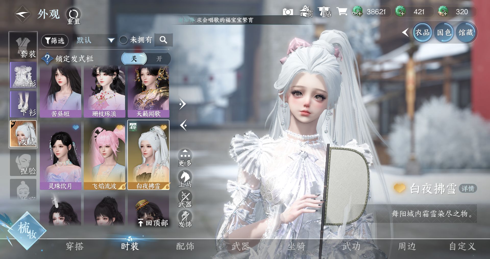 NSHWO42652逆水寒手游账号详情图8 NSHWO42652逆水寒手游账号详情图8