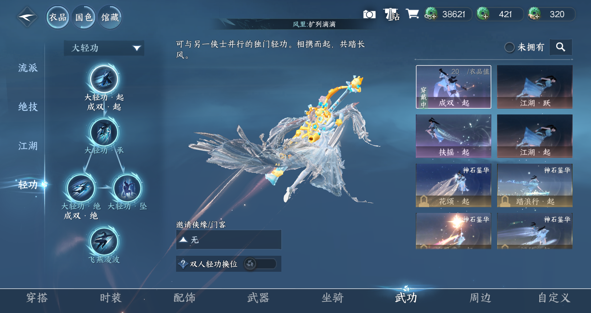 NSHWO42652逆水寒手游账号详情图13 NSHWO42652逆水寒手游账号详情图13