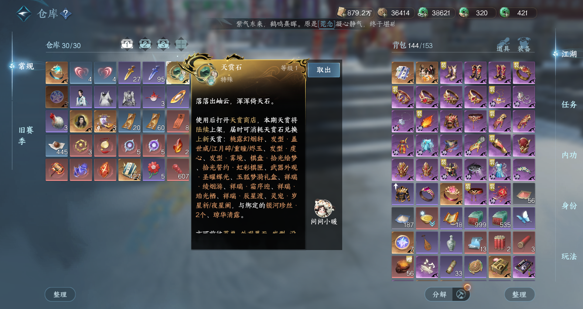 NSHWO42652逆水寒手游账号详情图20 NSHWO42652逆水寒手游账号详情图20