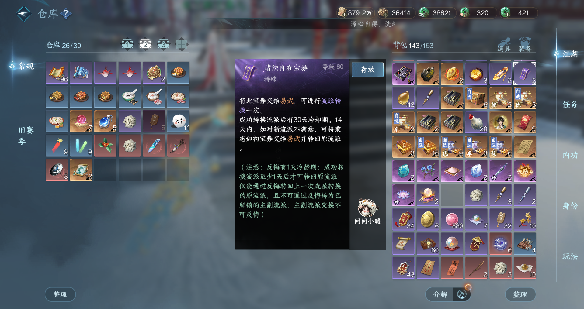 NSHWO42652逆水寒手游账号详情图21 NSHWO42652逆水寒手游账号详情图21