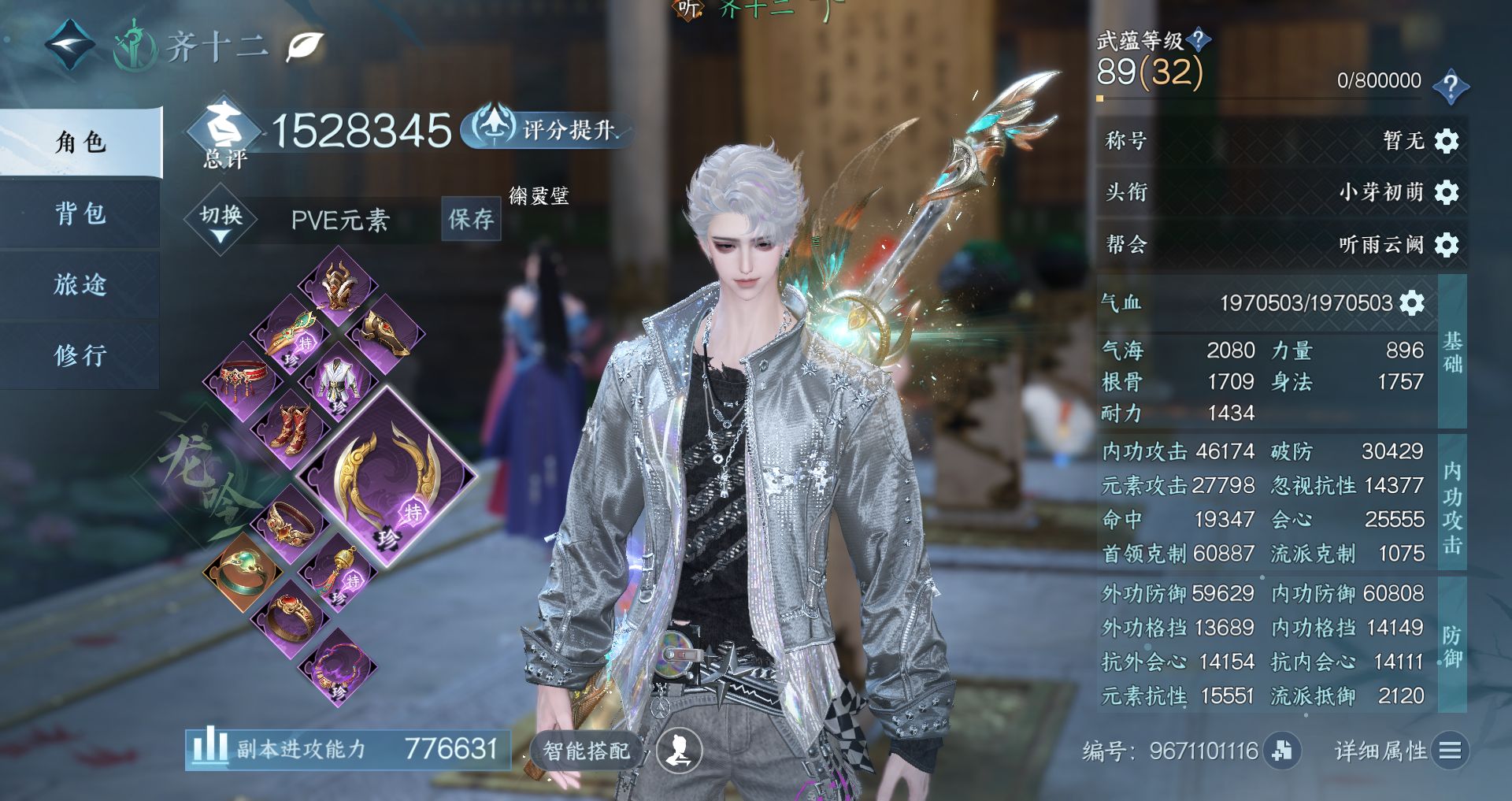 NSHWO42654逆水寒手游账号详情图2