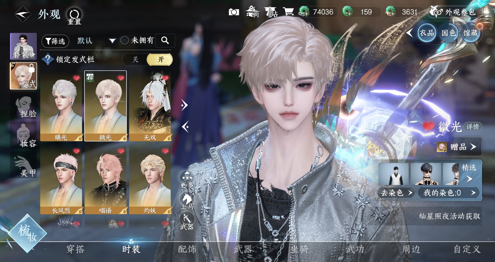 NSHWO42654逆水寒手游账号详情图4