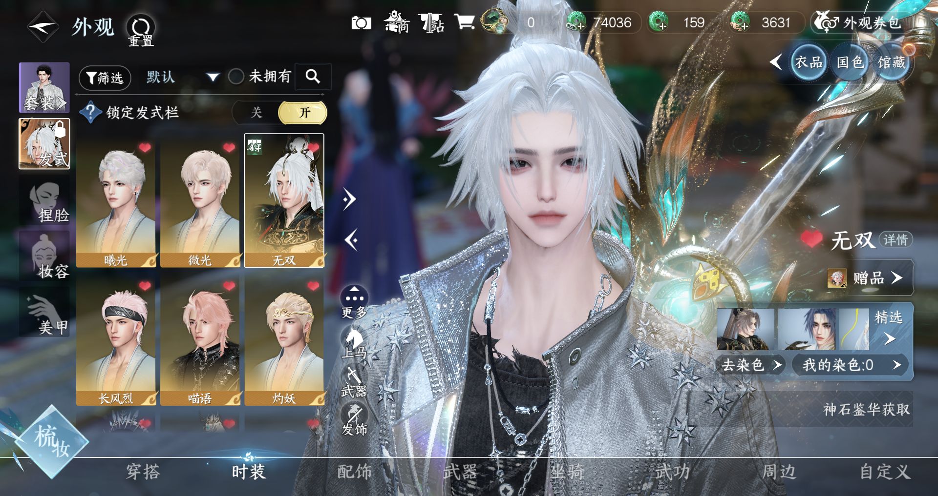 NSHWO42654逆水寒手游账号详情图5