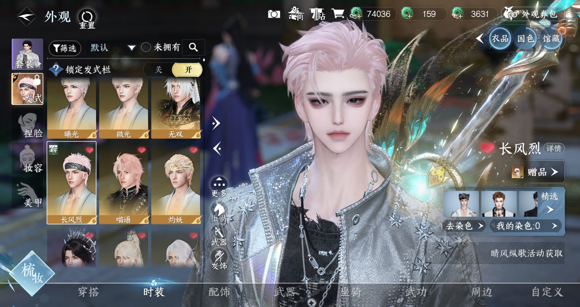 NSHWO42654逆水寒手游账号详情图6