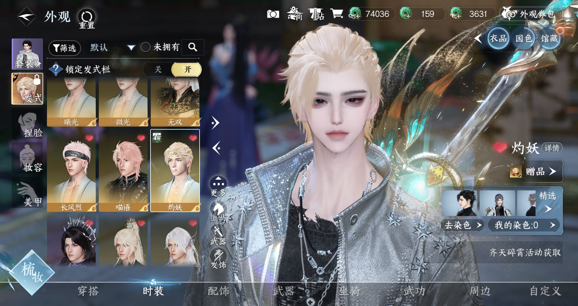 NSHWO42654逆水寒手游账号详情图7