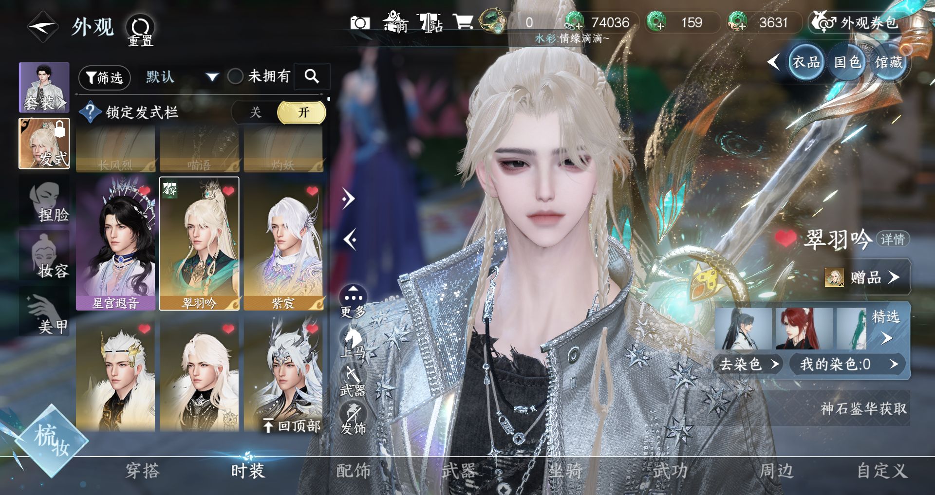 NSHWO42654逆水寒手游账号详情图8