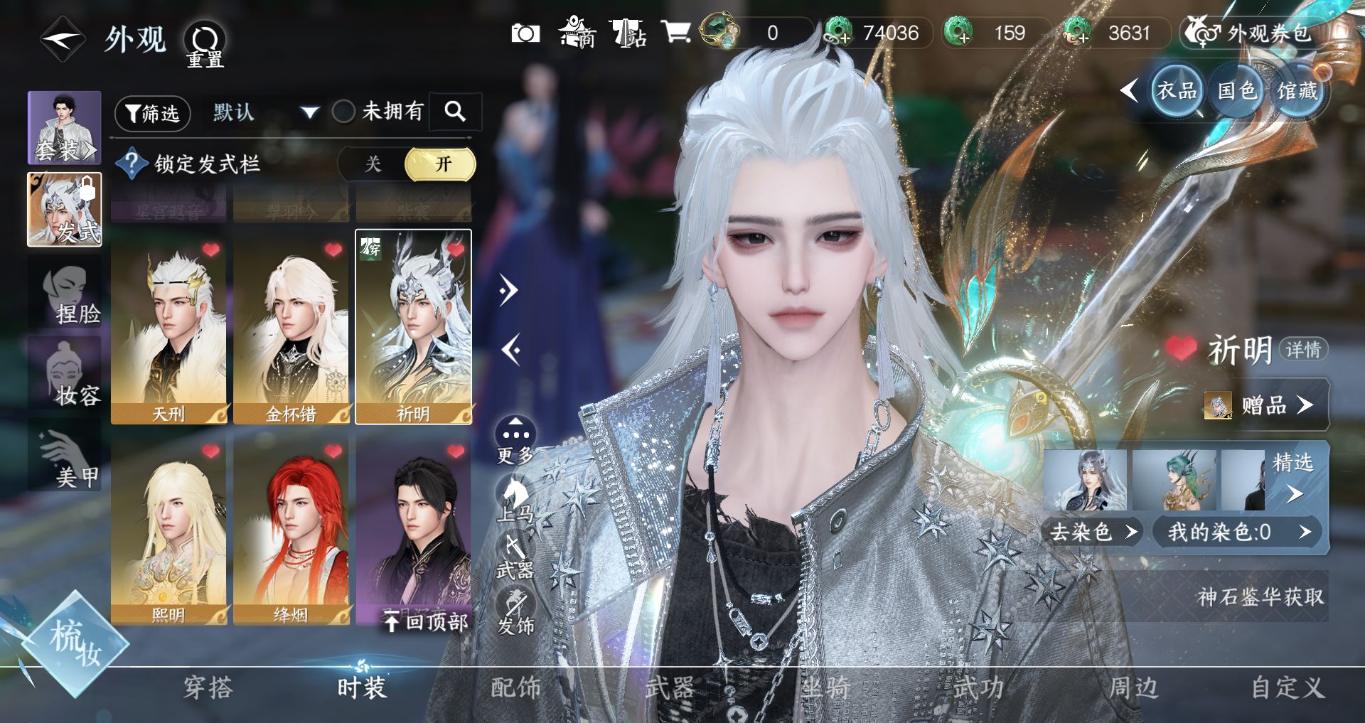 NSHWO42654逆水寒手游账号详情图12