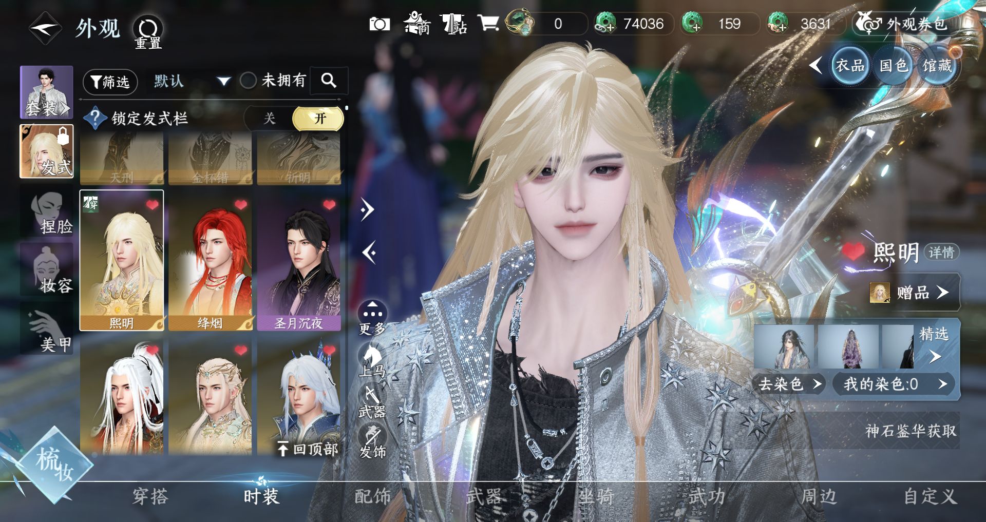 NSHWO42654逆水寒手游账号详情图13