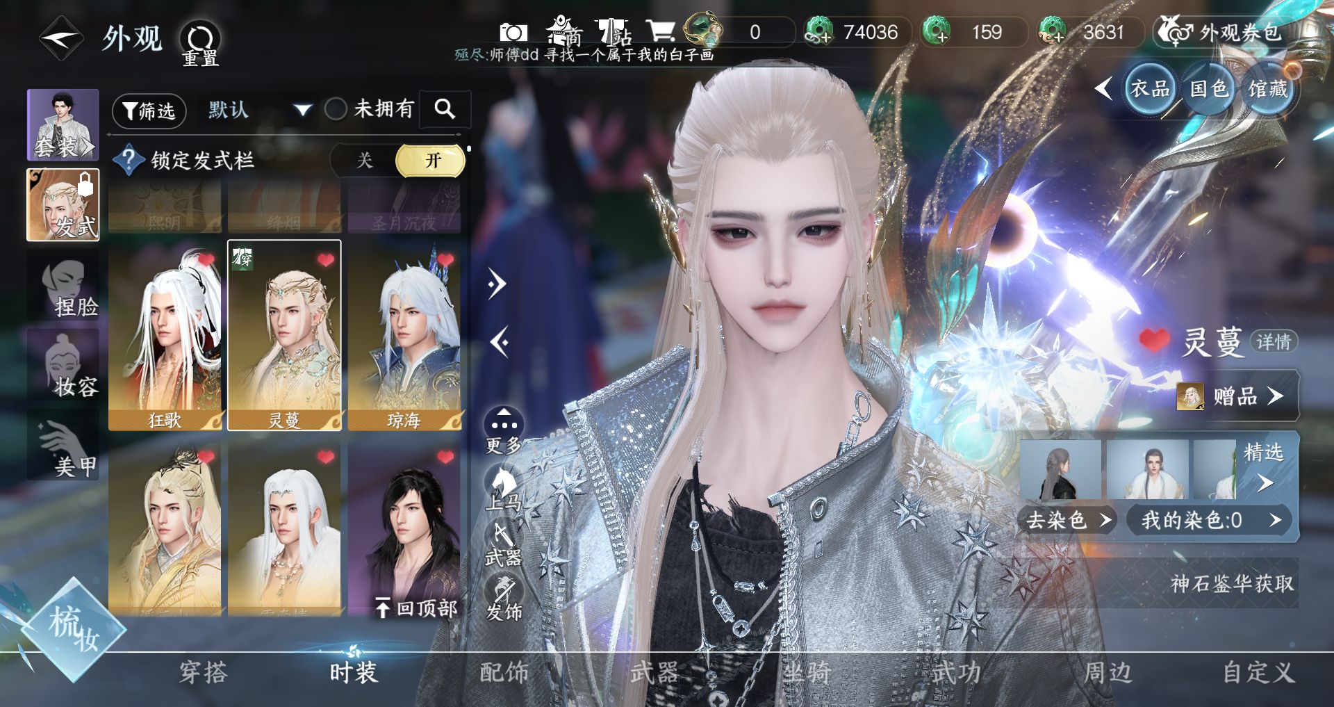 NSHWO42654逆水寒手游账号详情图14