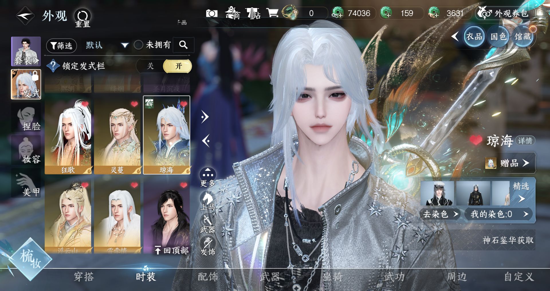 NSHWO42654逆水寒手游账号详情图15