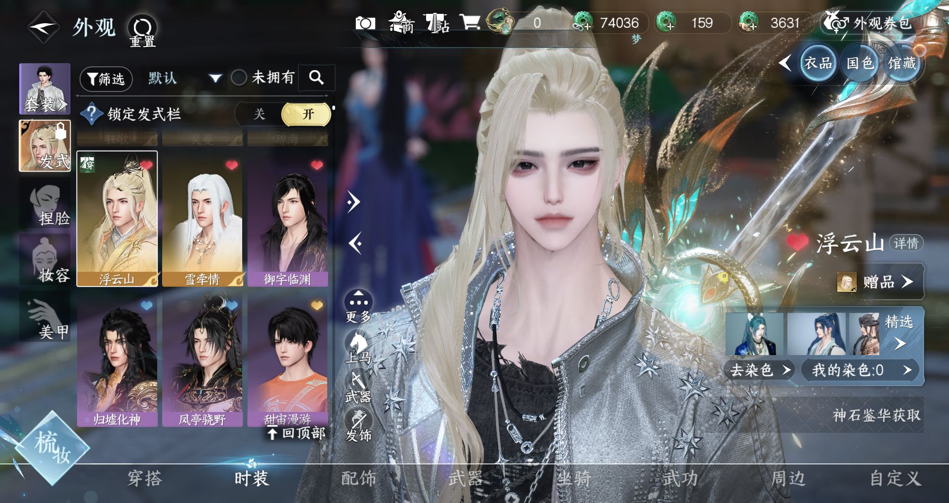 NSHWO42654逆水寒手游账号详情图16