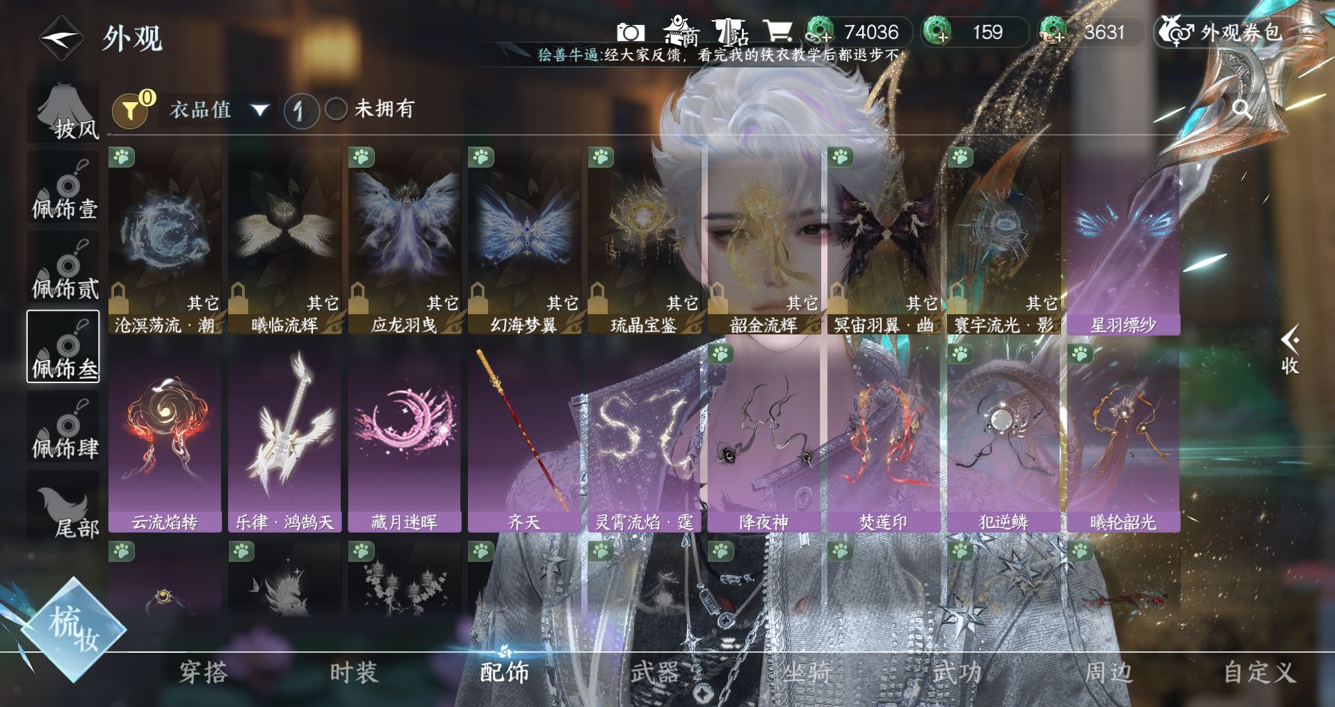 NSHWO42654逆水寒手游账号详情图17