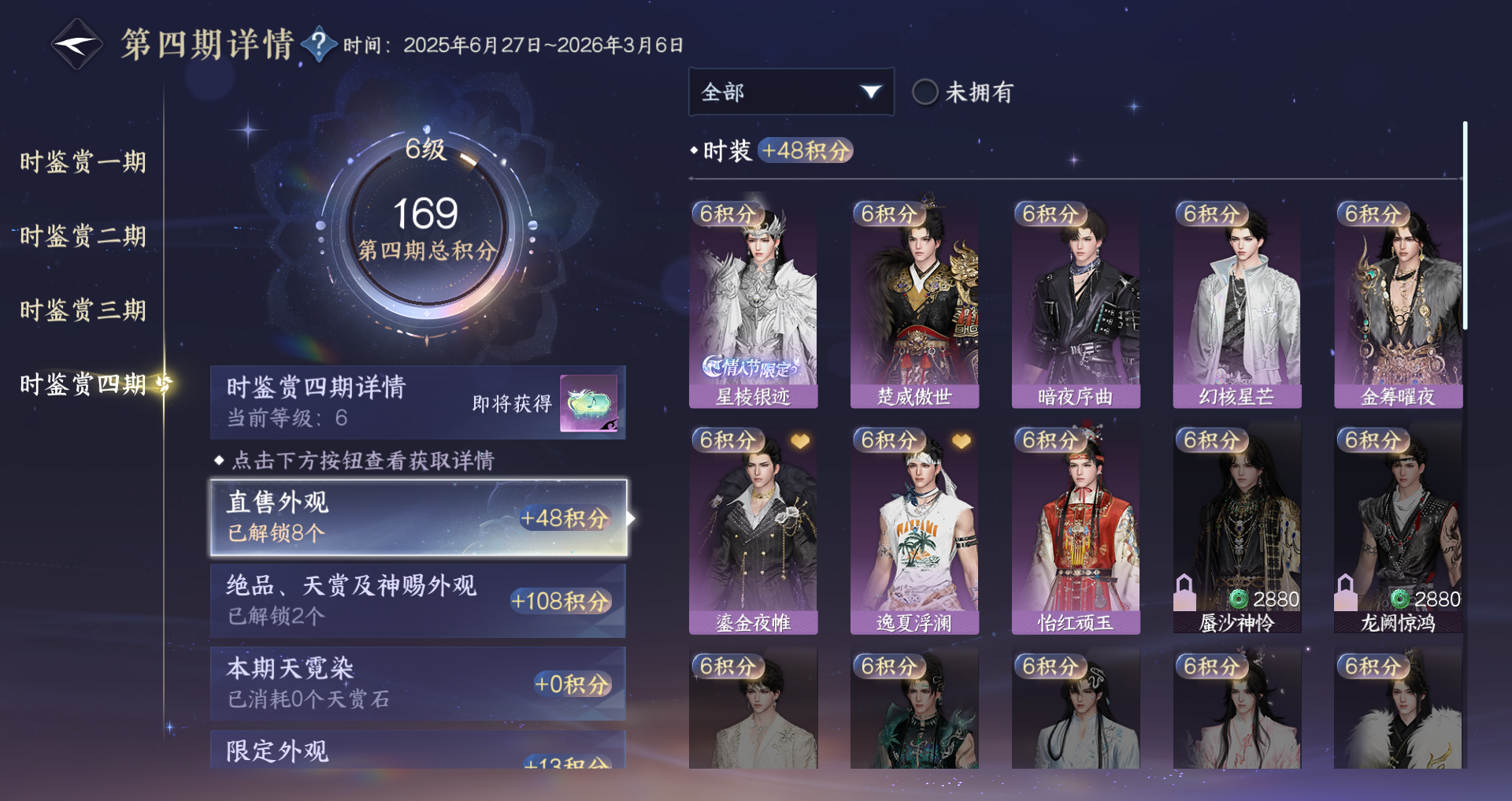 NSHWO42654逆水寒手游账号详情图25