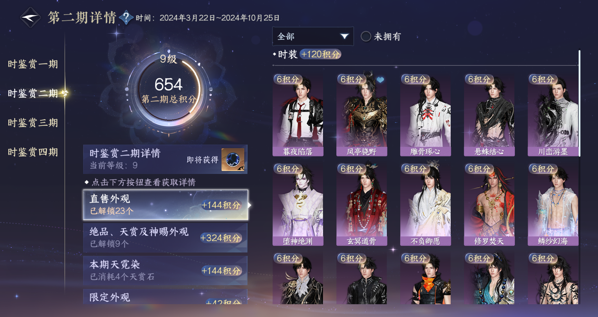 NSHWO42654逆水寒手游账号详情图27