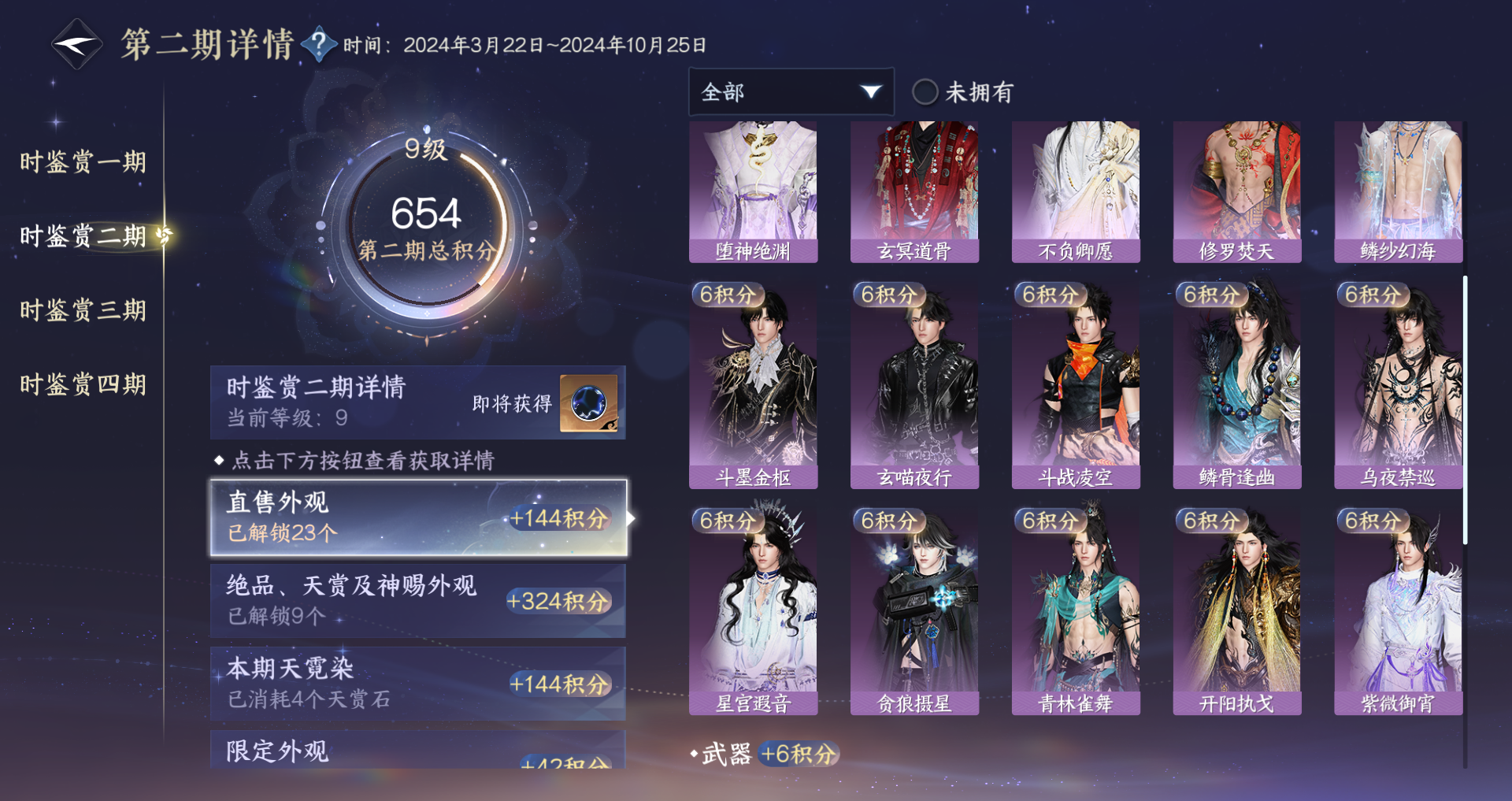 NSHWO42654逆水寒手游账号详情图28