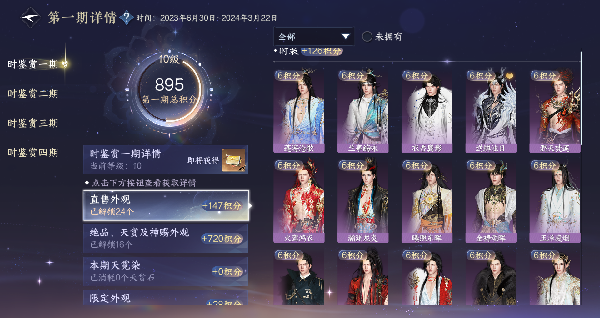 NSHWO42654逆水寒手游账号详情图29