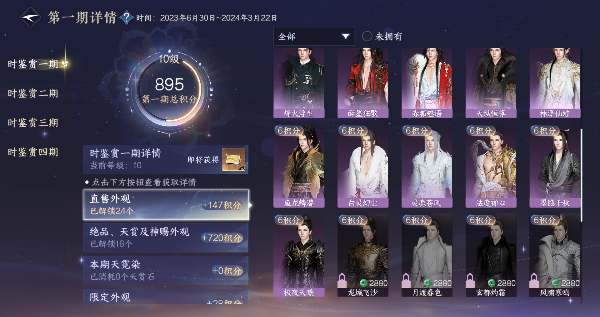 NSHWO42654逆水寒手游账号详情图30