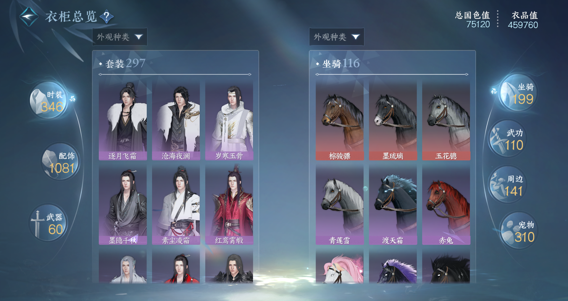 NSHWO42654逆水寒手游账号详情图31