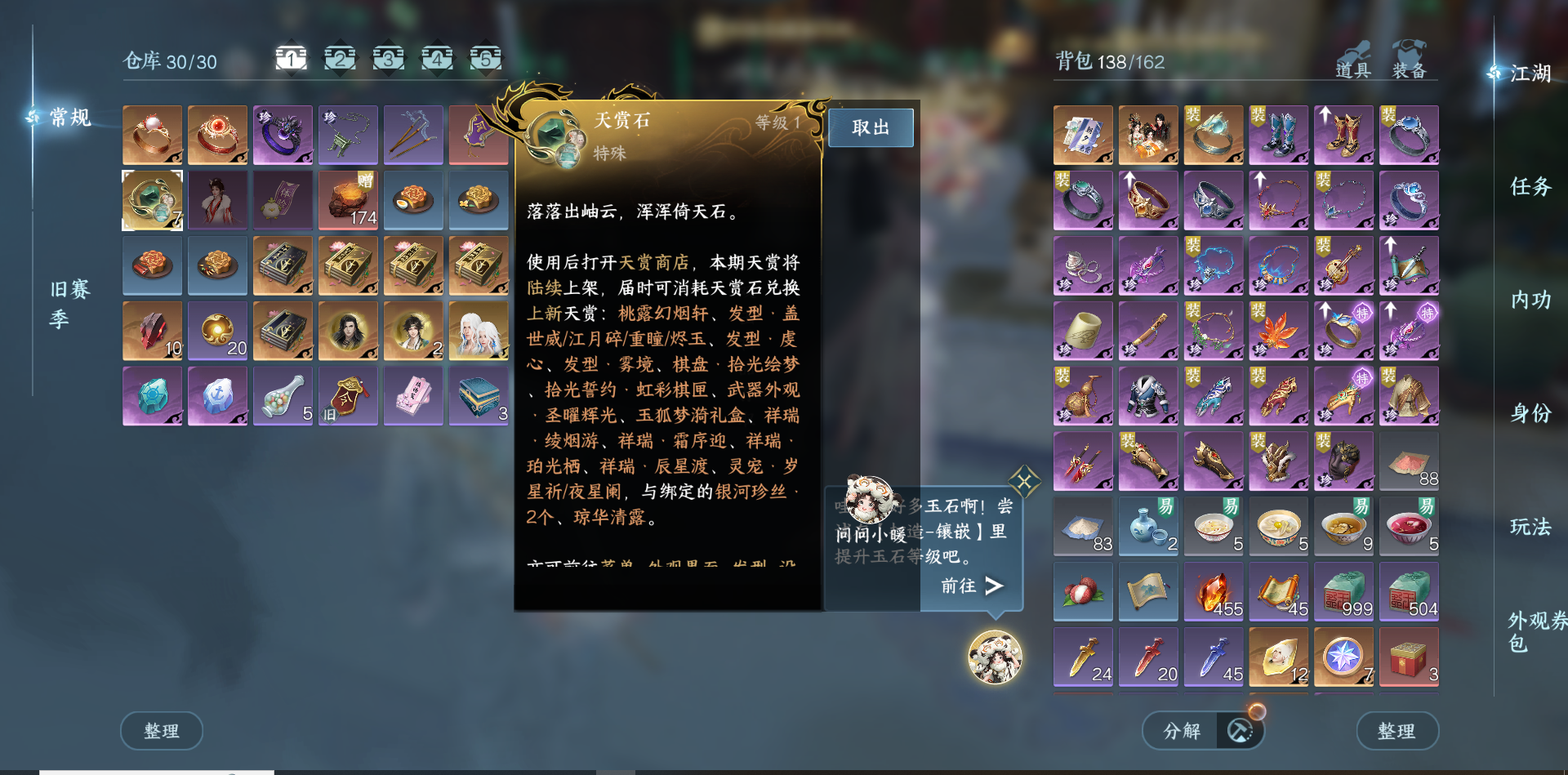 NSHWO42654逆水寒手游账号详情图32