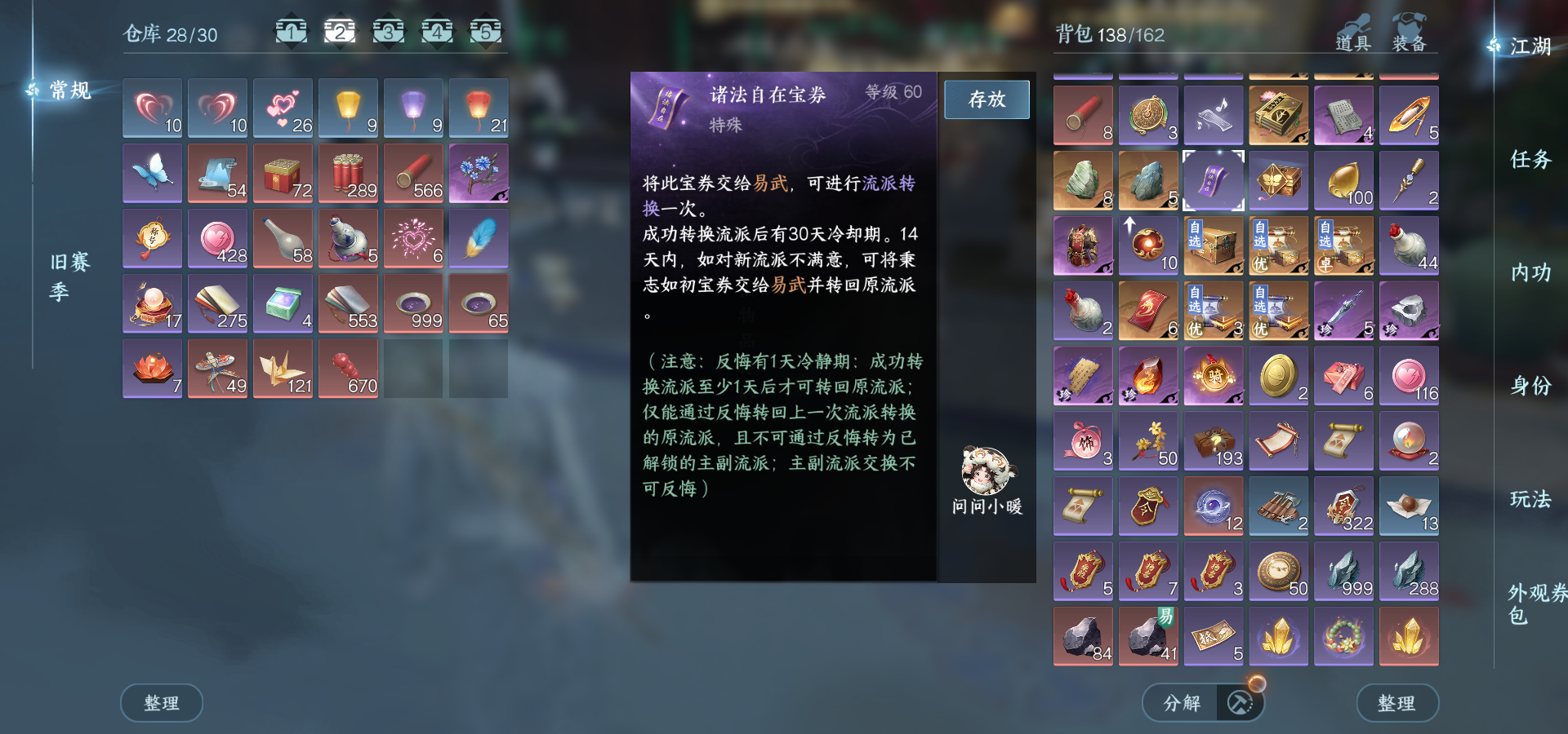 NSHWO42654逆水寒手游账号详情图33