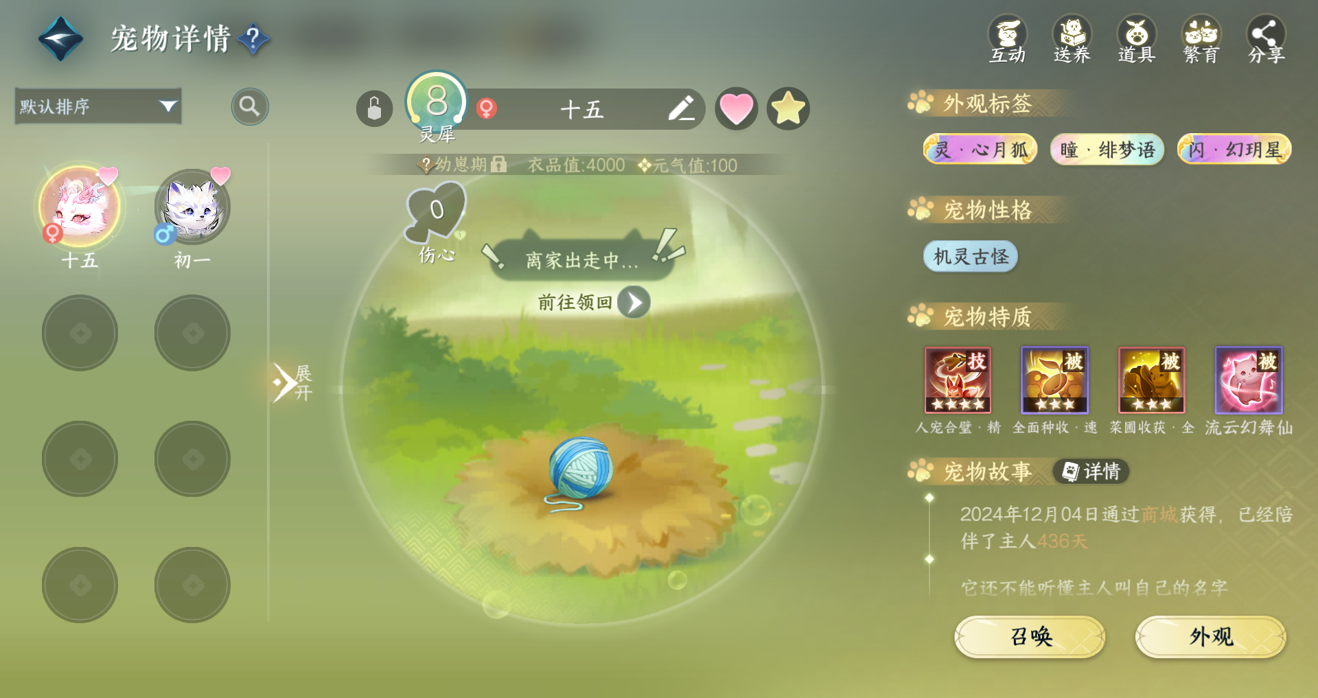 NSHWO42654逆水寒手游账号详情图37