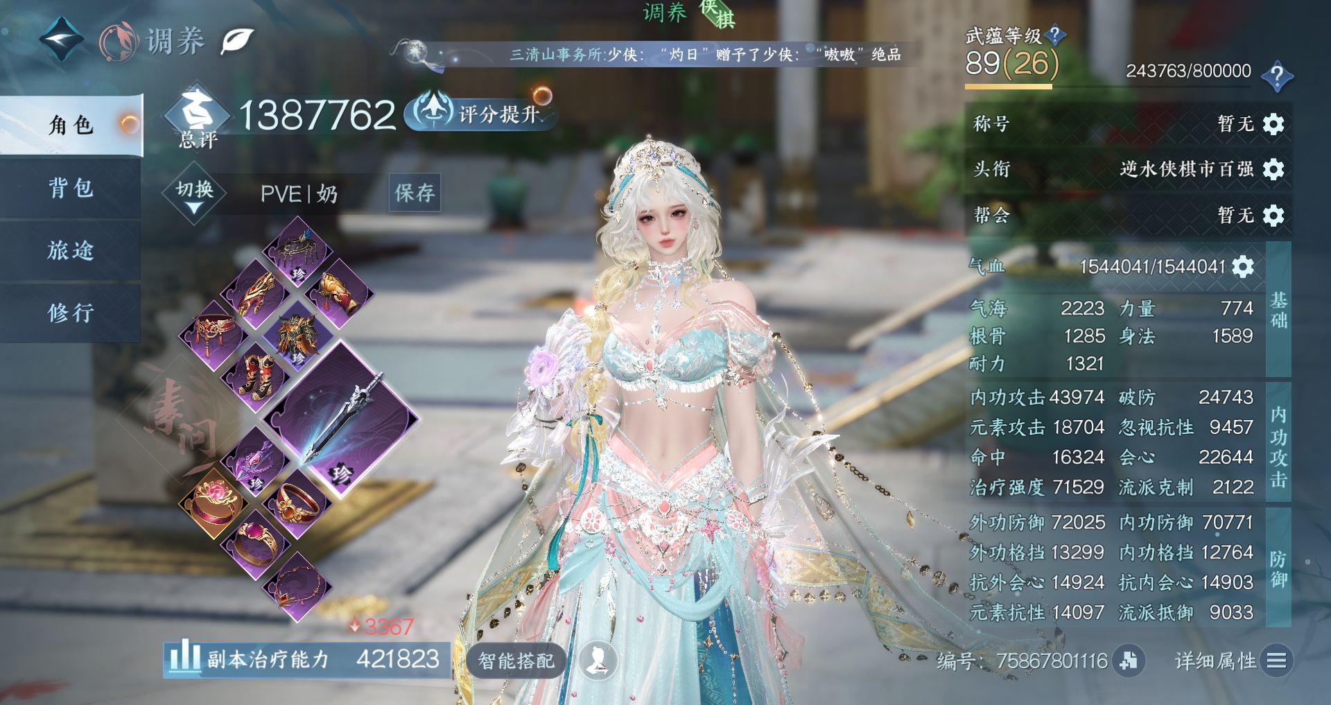 NSHWO42655逆水寒手游账号详情图2