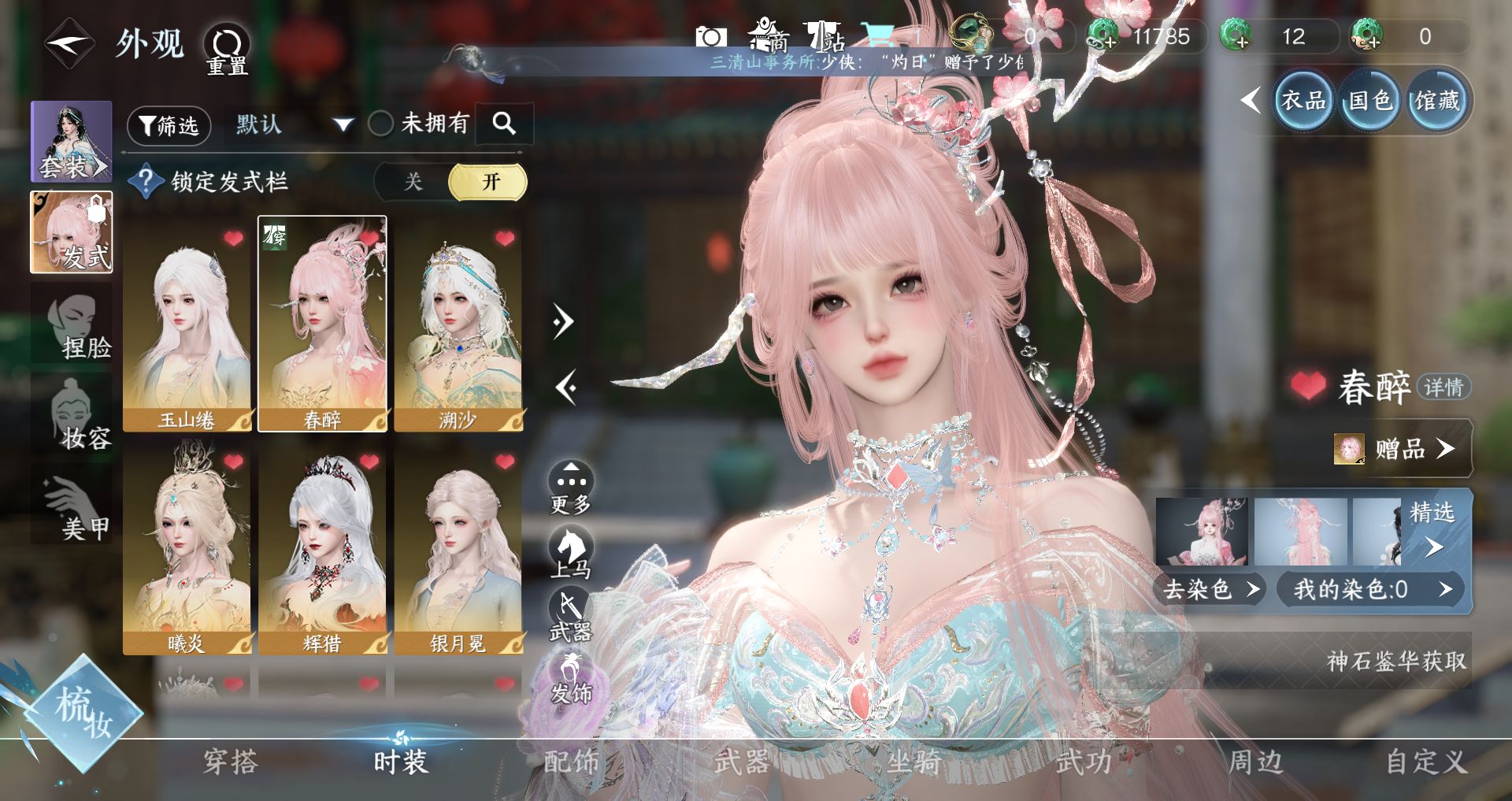 NSHWO42655逆水寒手游账号详情图4