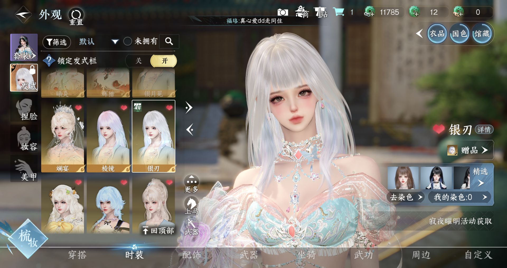 NSHWO42655逆水寒手游账号详情图11