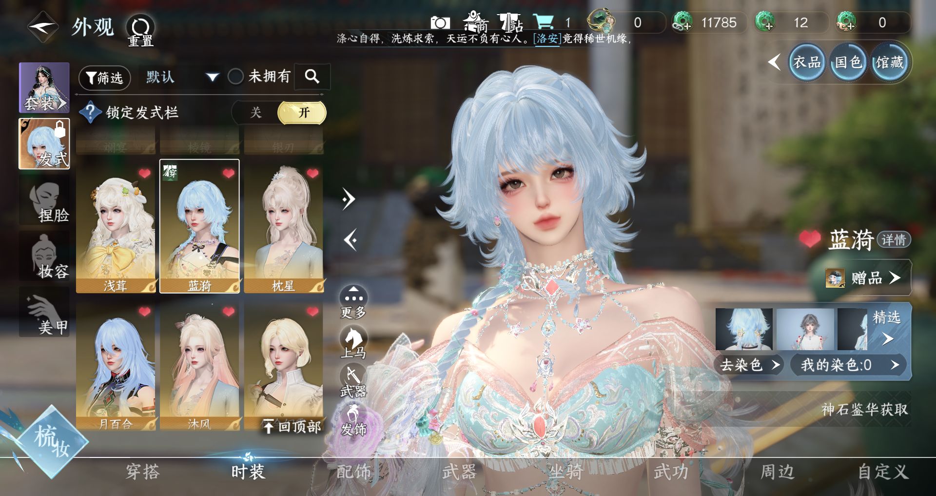 NSHWO42655逆水寒手游账号详情图13