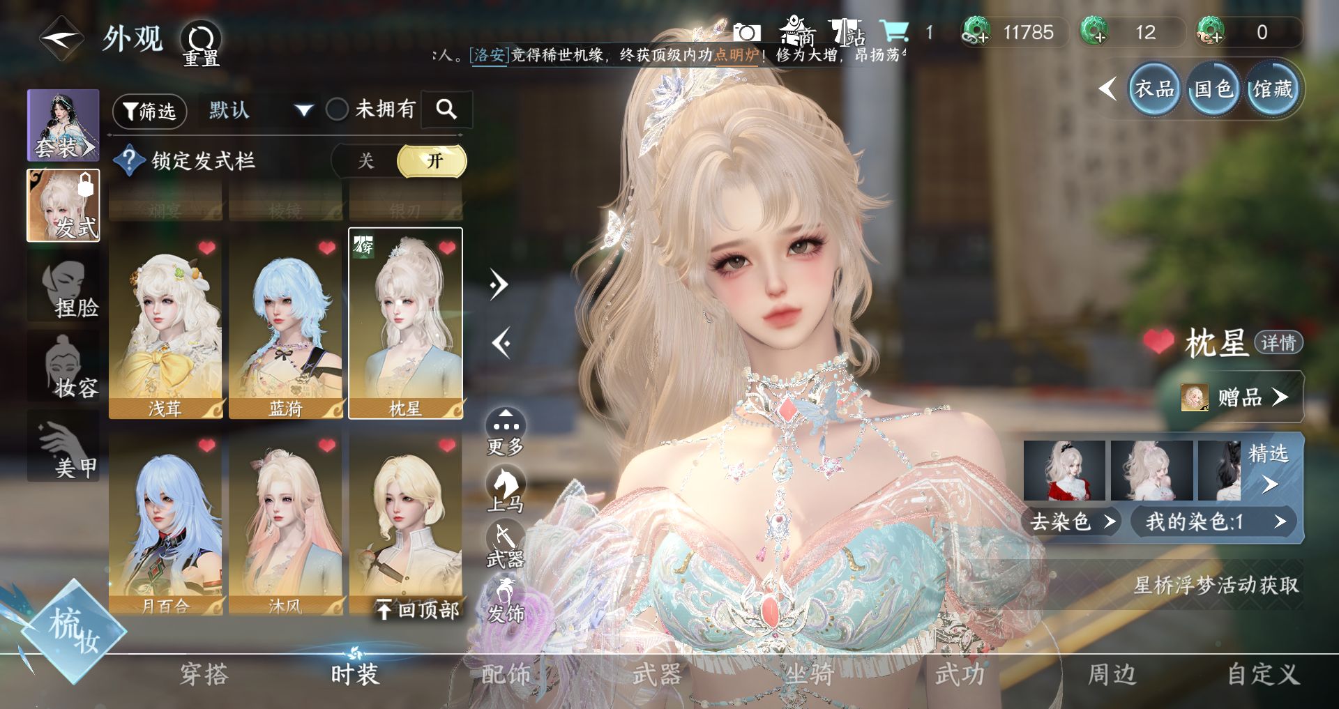 NSHWO42655逆水寒手游账号详情图14