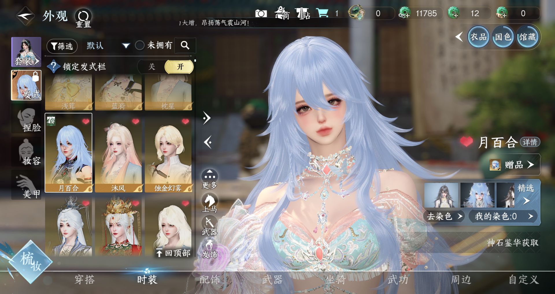 NSHWO42655逆水寒手游账号详情图15