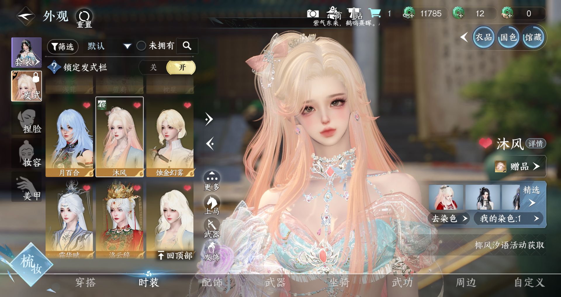 NSHWO42655逆水寒手游账号详情图16