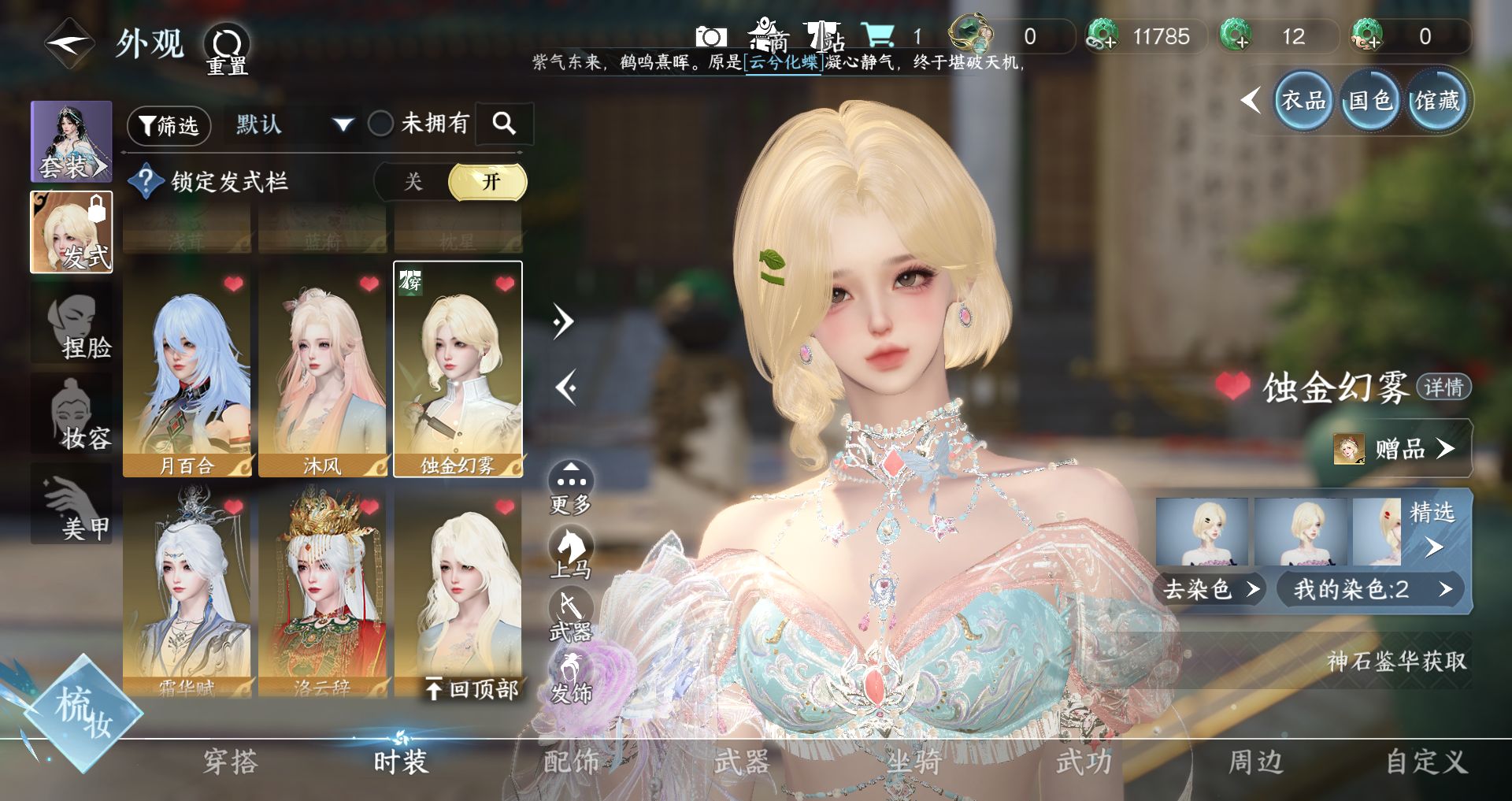 NSHWO42655逆水寒手游账号详情图17