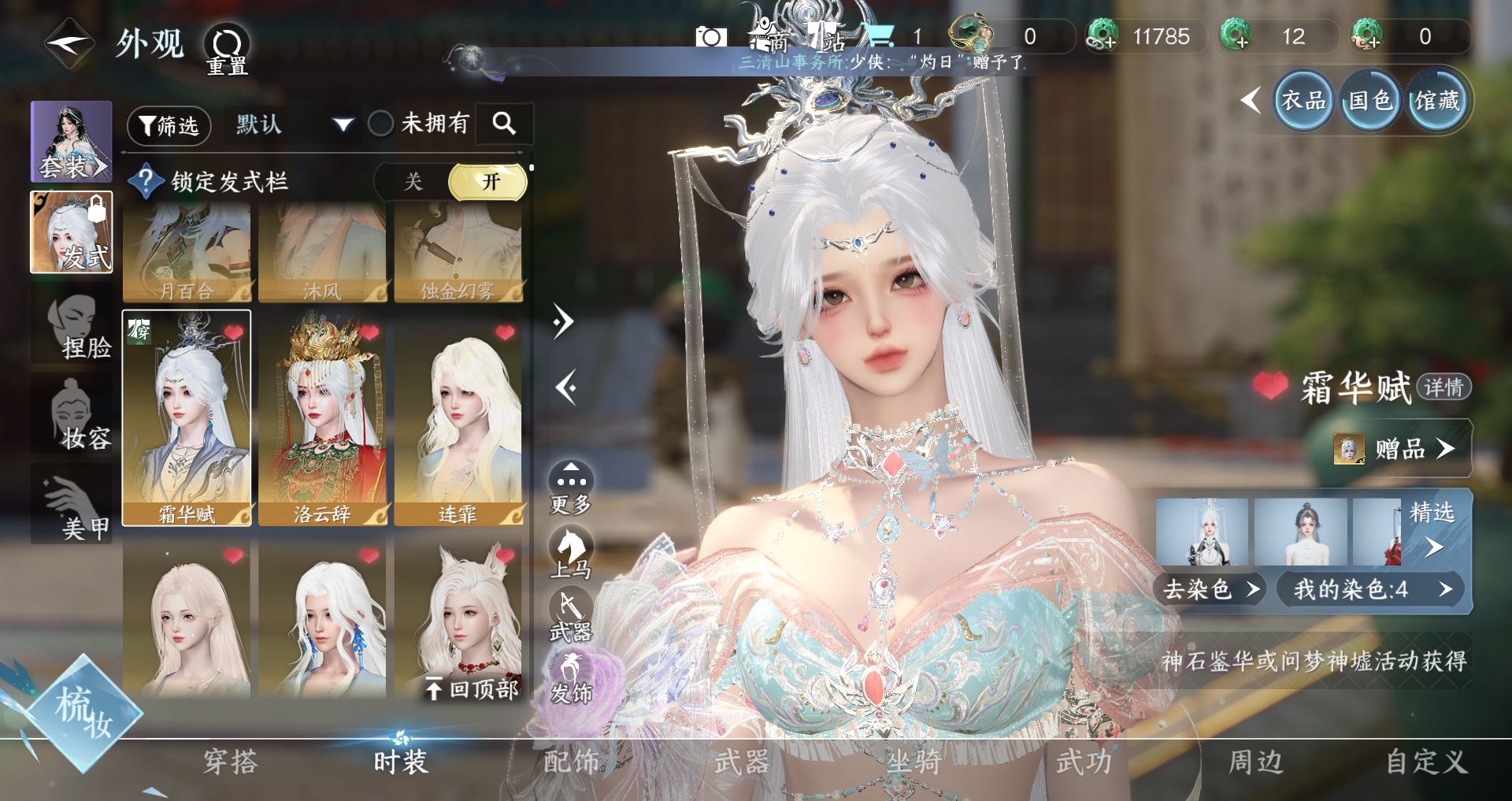 NSHWO42655逆水寒手游账号详情图18