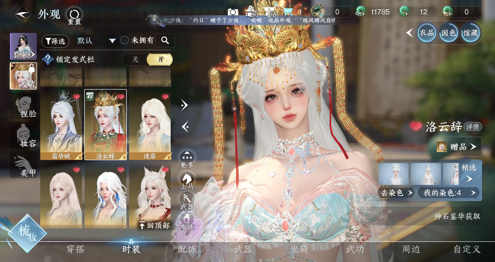 NSHWO42655逆水寒手游账号详情图19