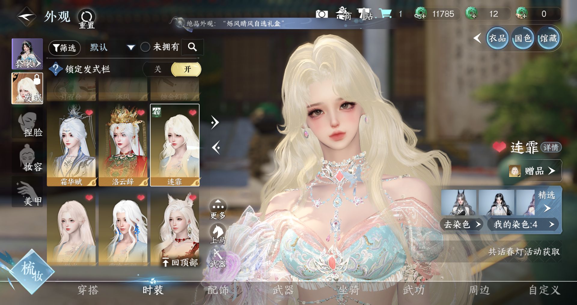 NSHWO42655逆水寒手游账号详情图20