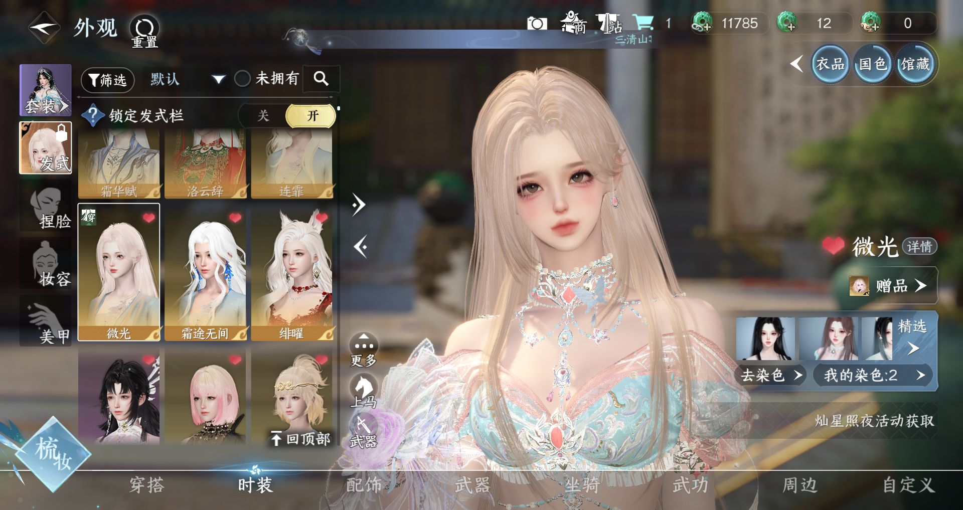 NSHWO42655逆水寒手游账号详情图21