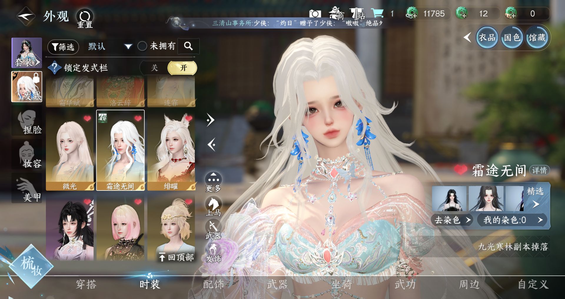 NSHWO42655逆水寒手游账号详情图22