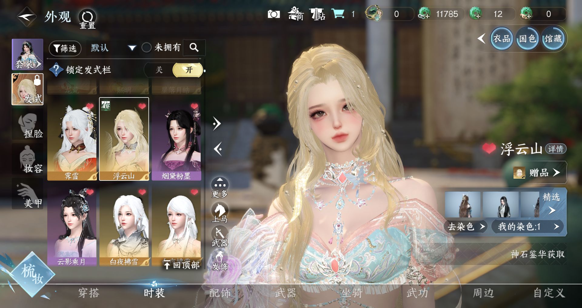 NSHWO42655逆水寒手游账号详情图35