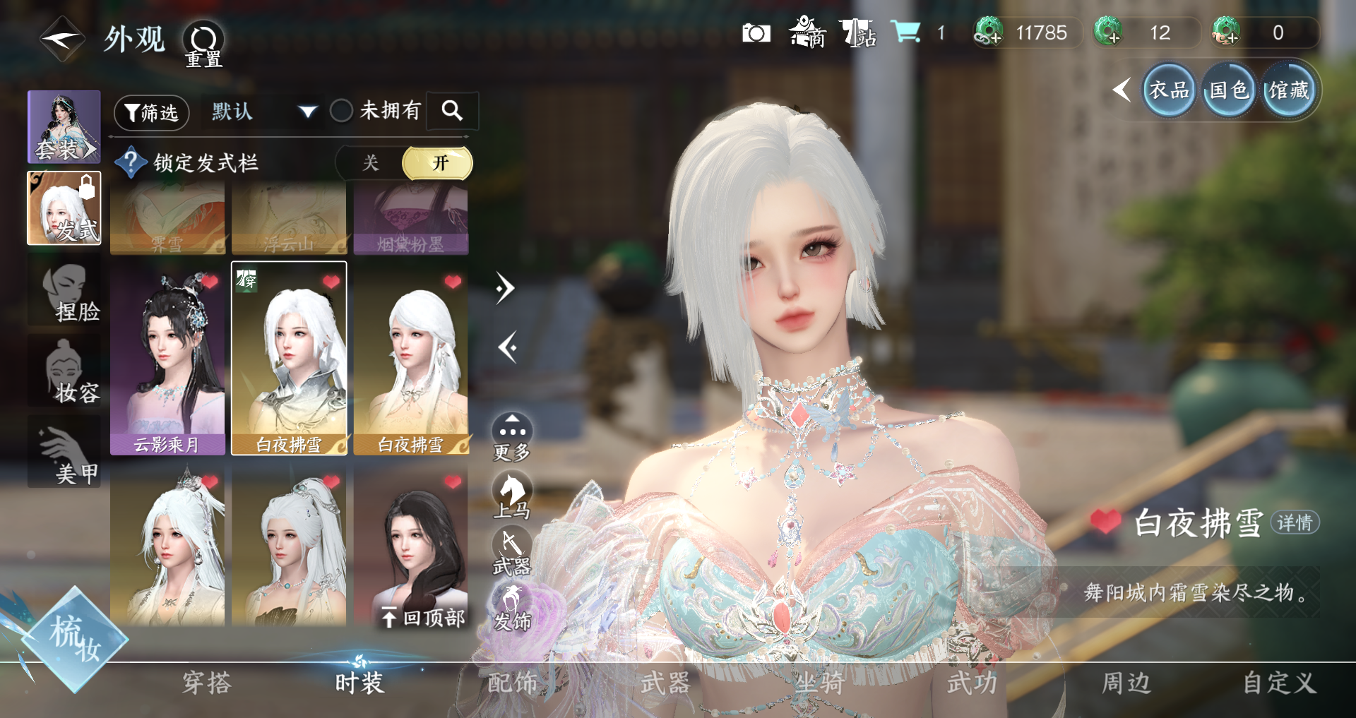 NSHWO42655逆水寒手游账号详情图36