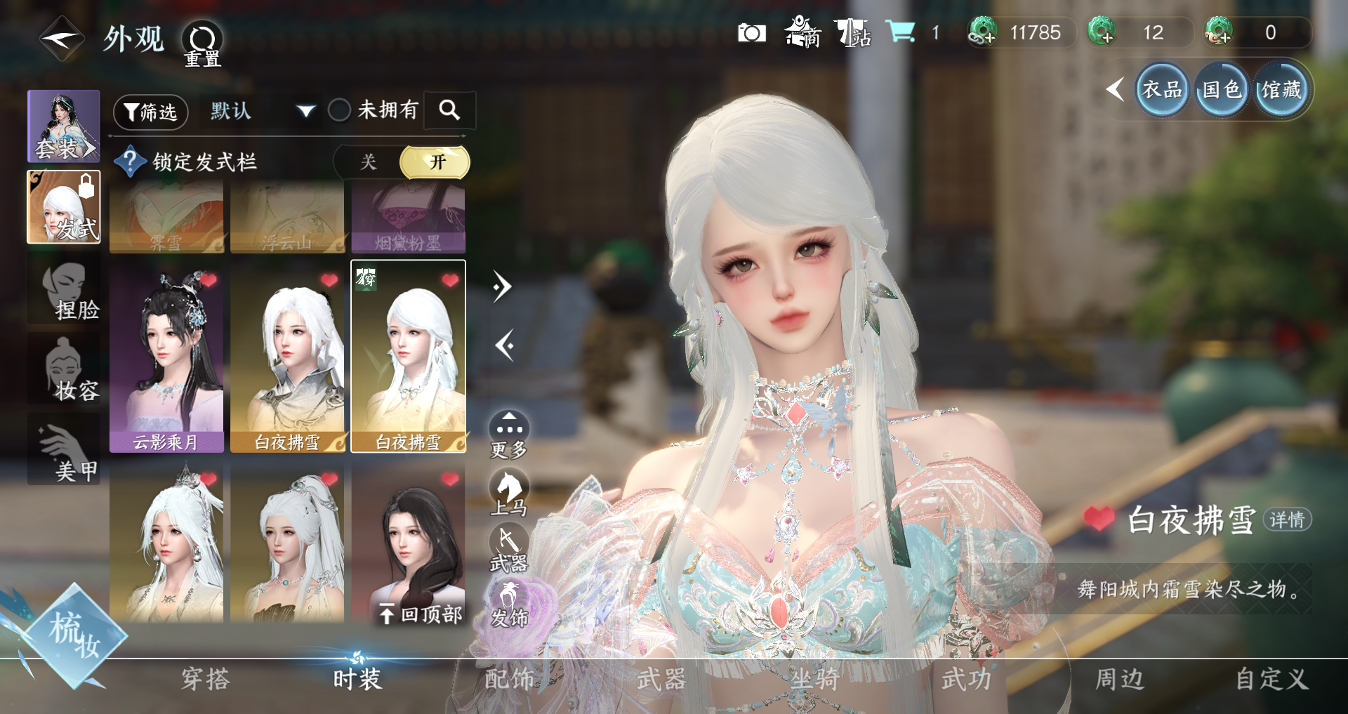 NSHWO42655逆水寒手游账号详情图37