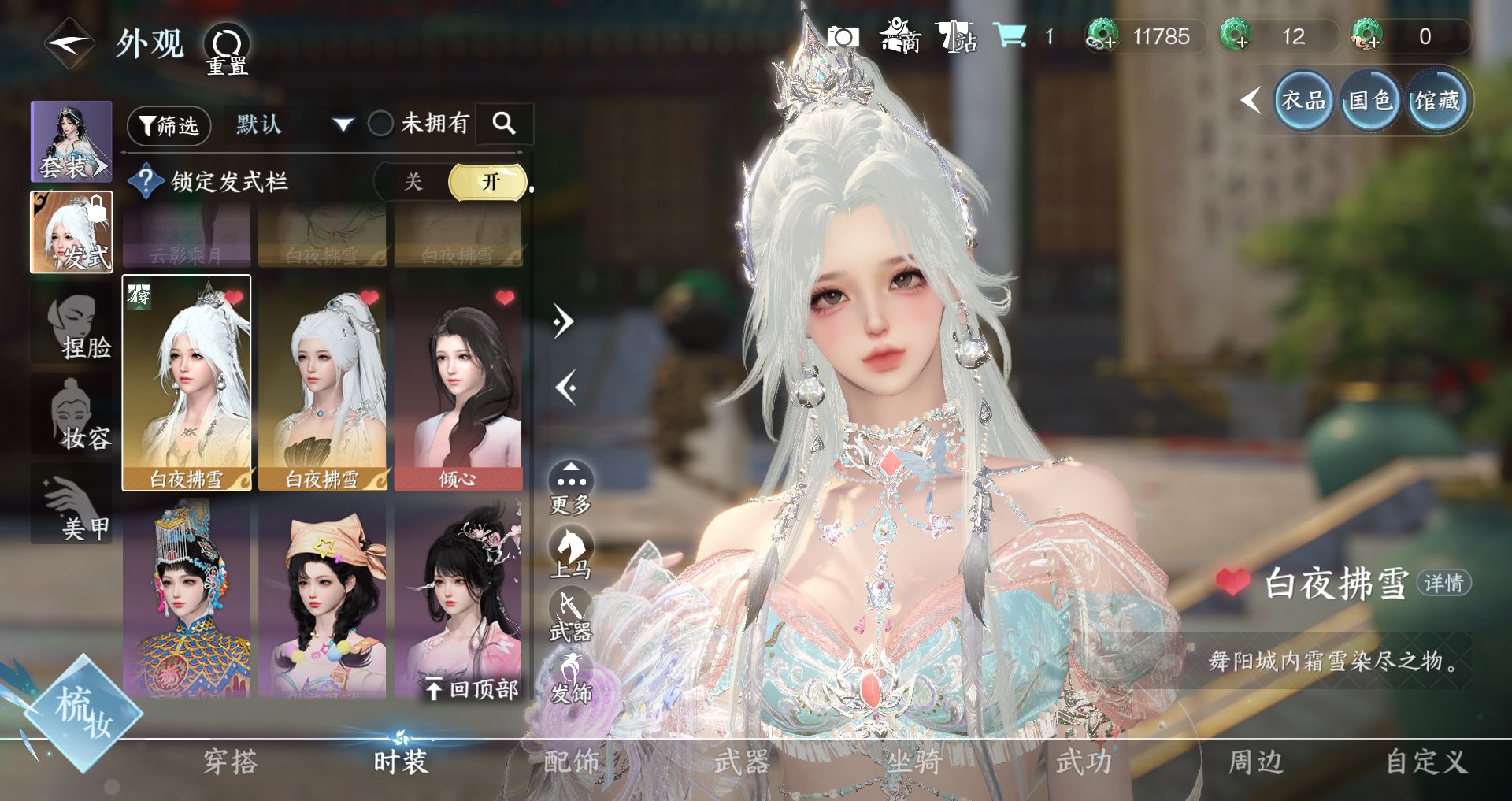 NSHWO42655逆水寒手游账号详情图38