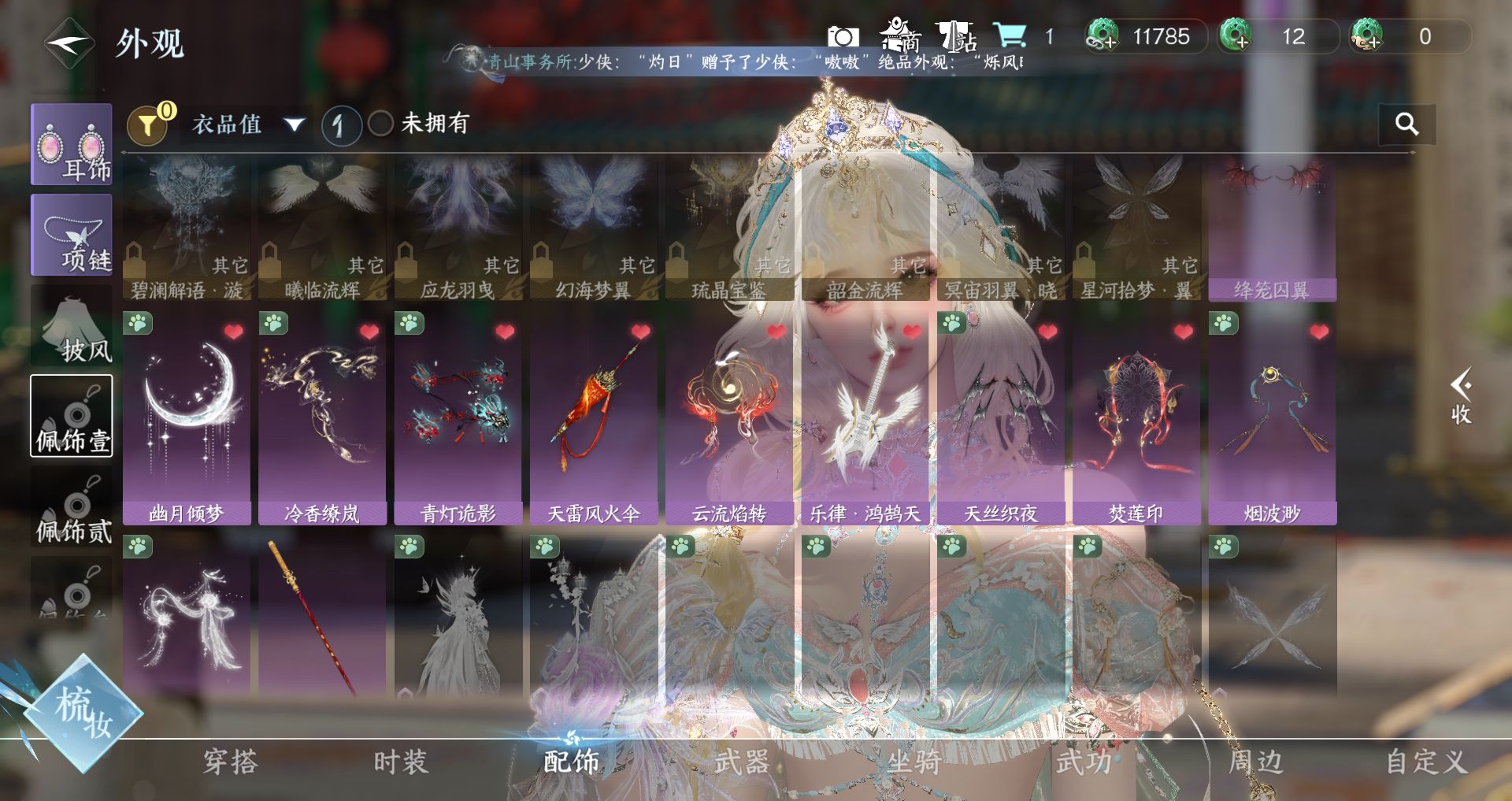 NSHWO42655逆水寒手游账号详情图40