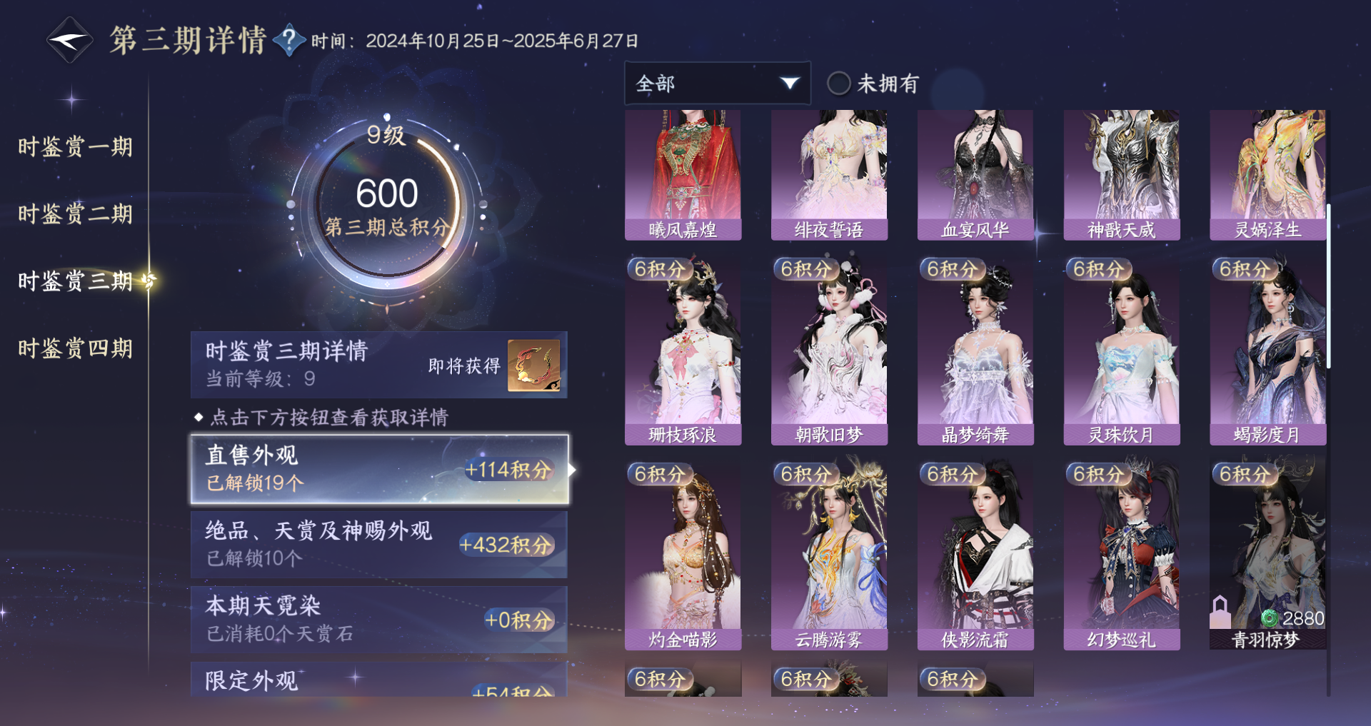 NSHWO42655逆水寒手游账号详情图49