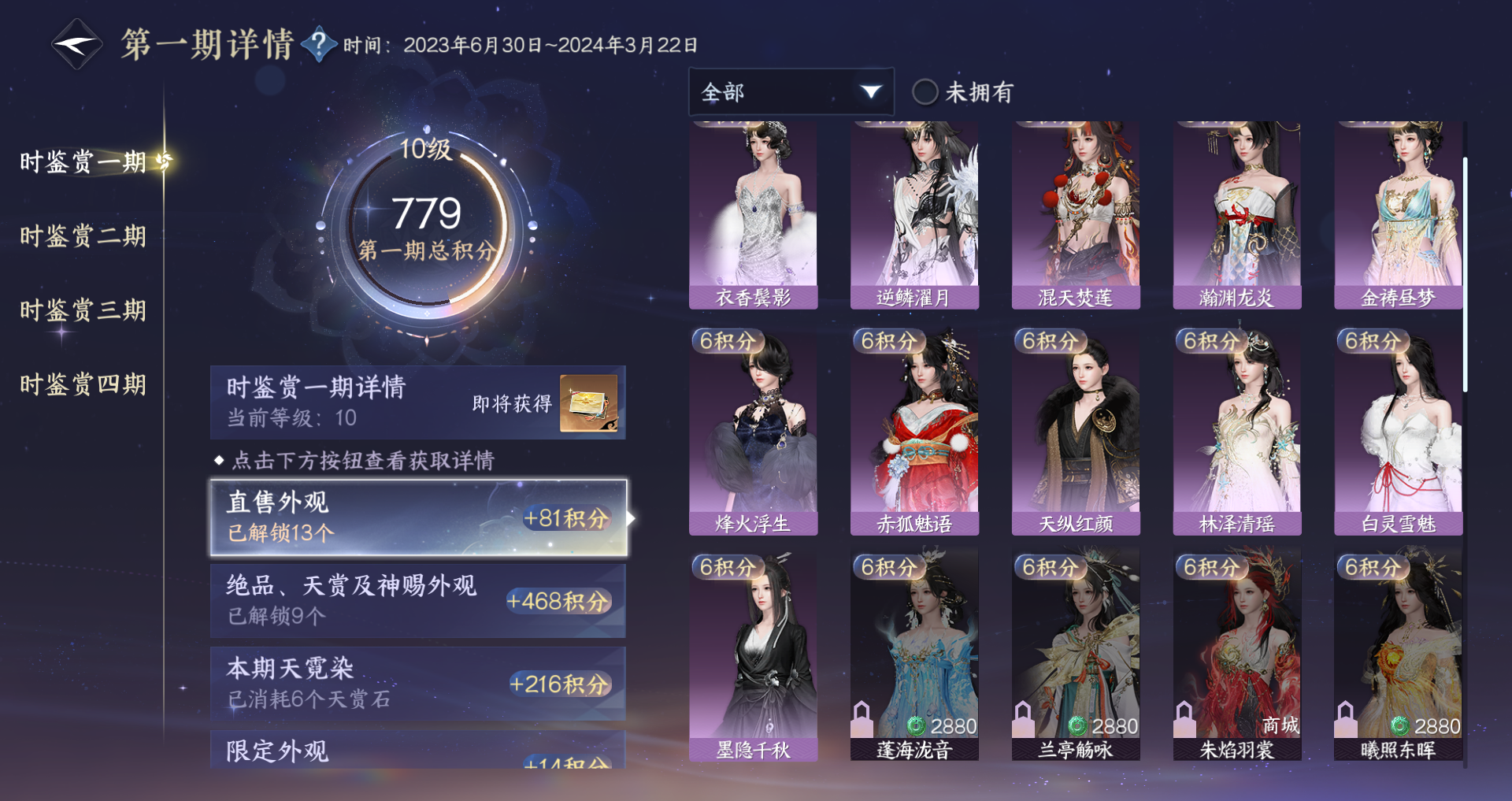 NSHWO42655逆水寒手游账号详情图51