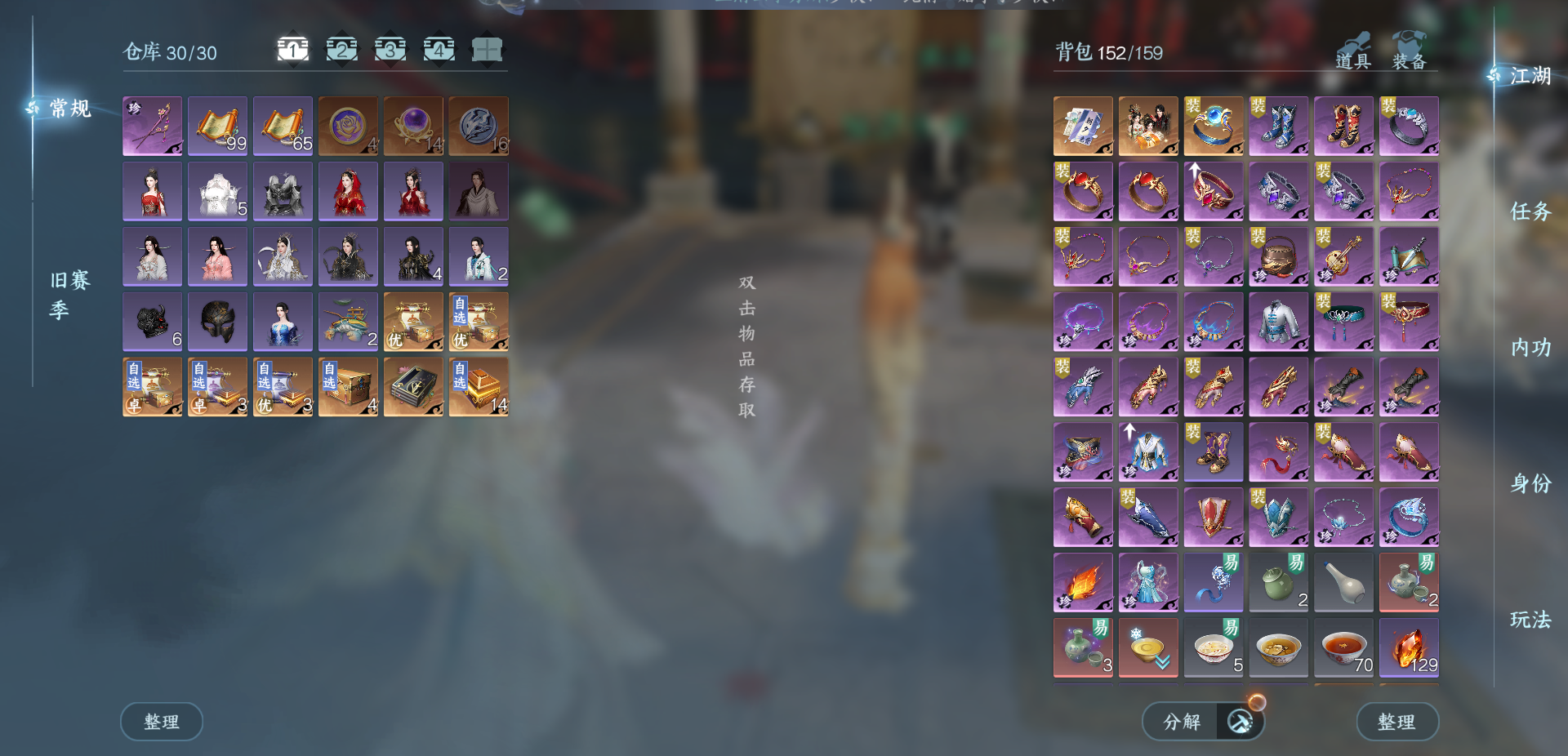 NSHWO42655逆水寒手游账号详情图53