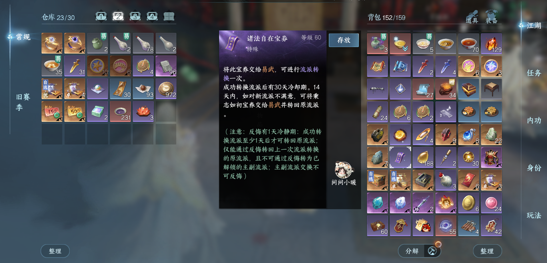 NSHWO42655逆水寒手游账号详情图54