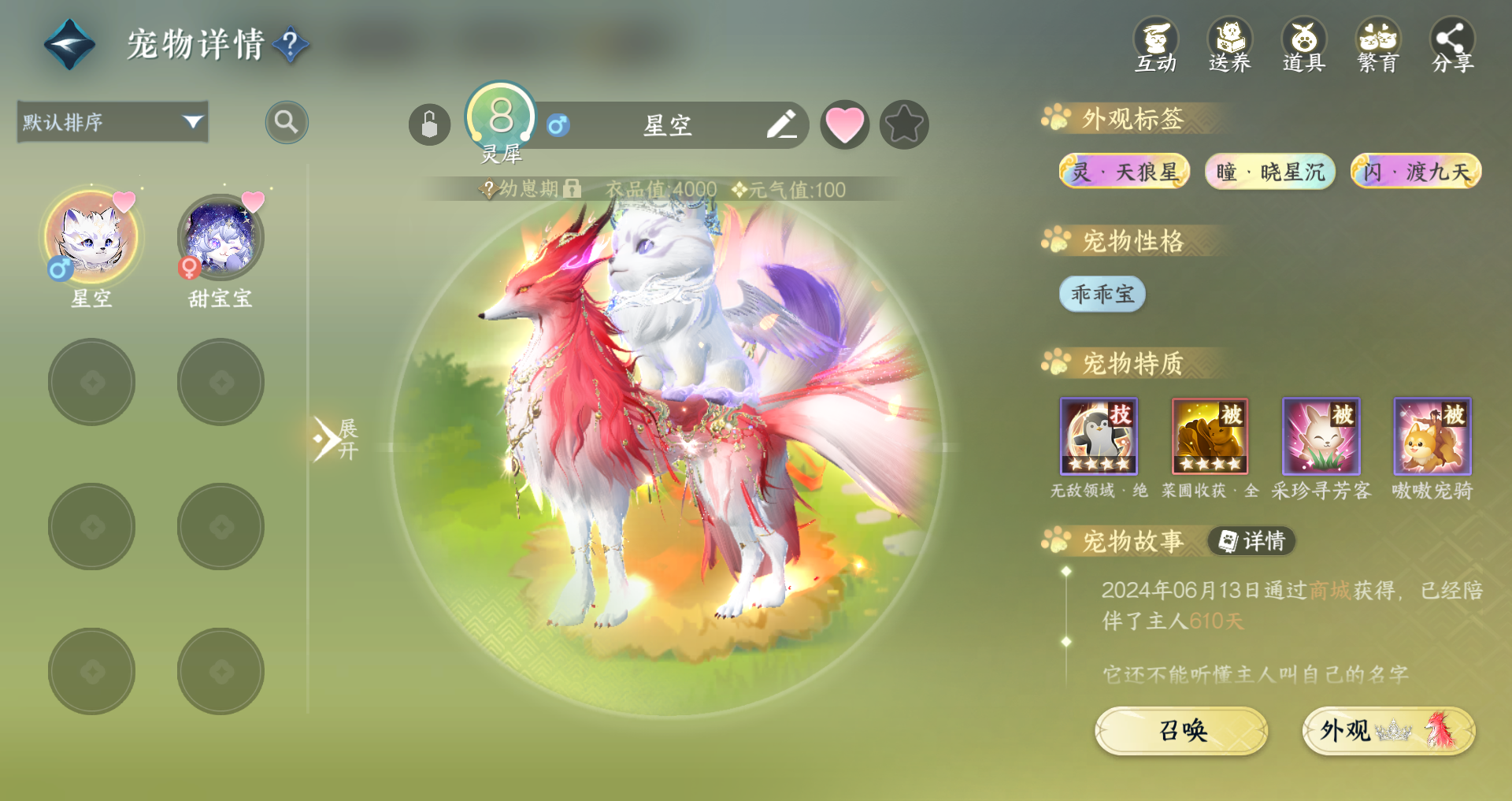 NSHWO42655逆水寒手游账号详情图57