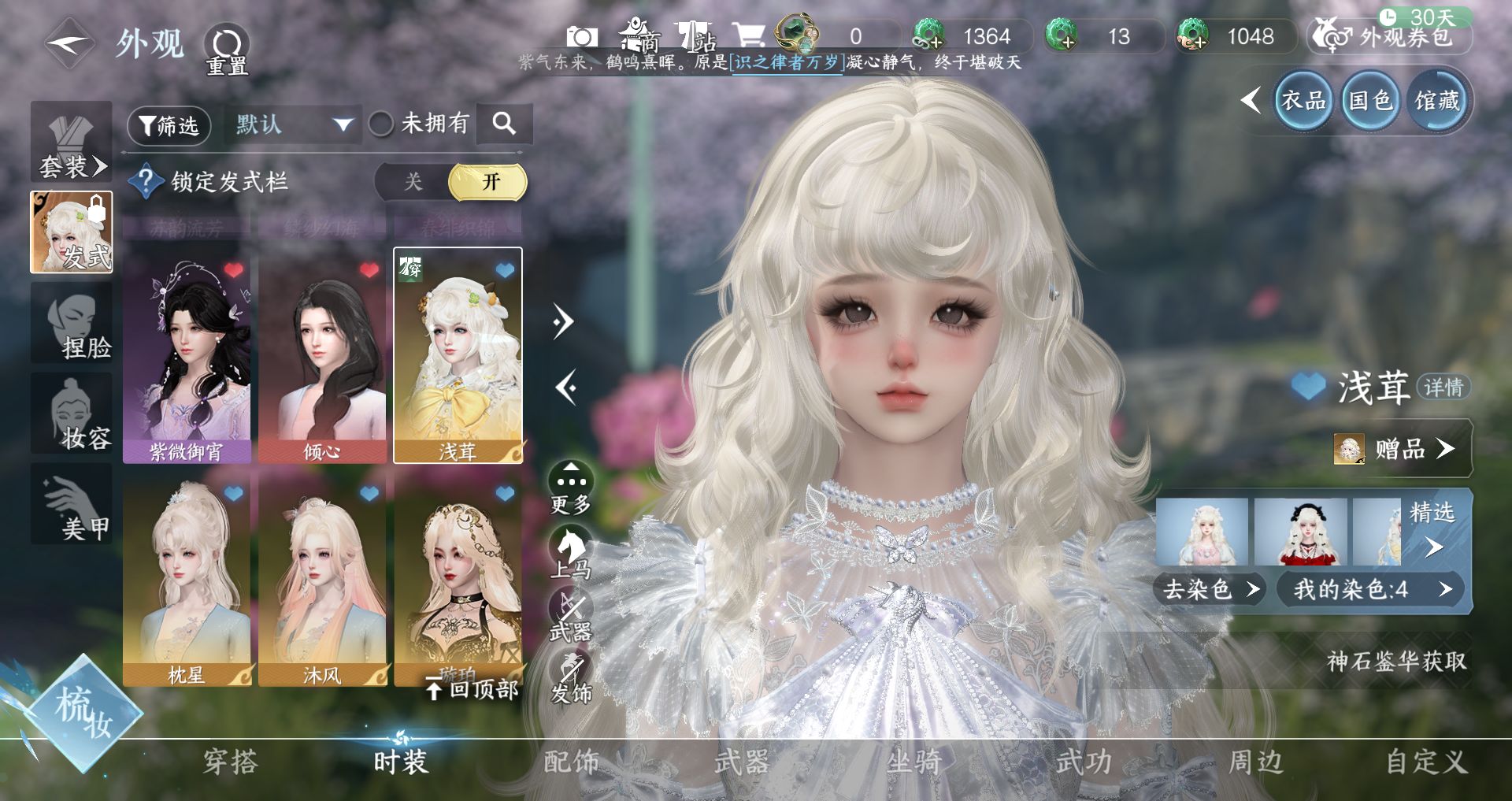 NSHWO42653逆水寒手游账号详情图6 NSHWO42653逆水寒手游账号详情图6