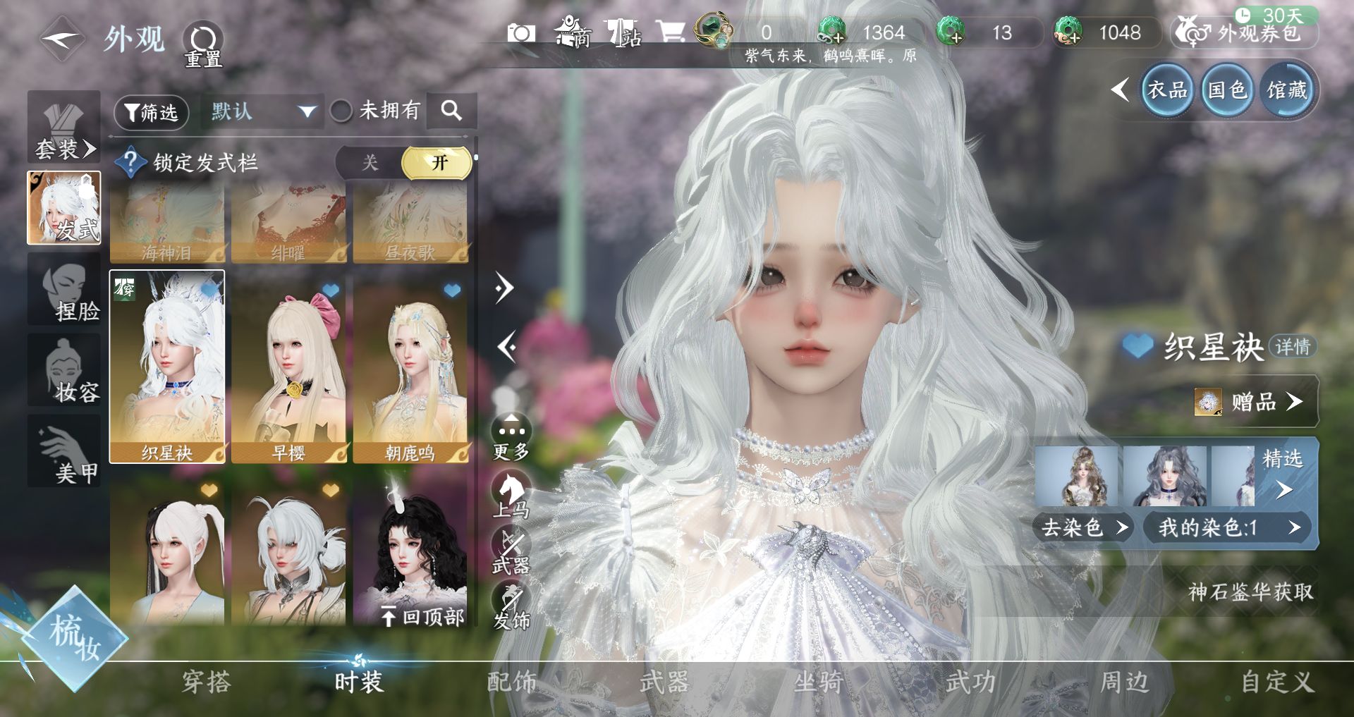 NSHWO42653逆水寒手游账号详情图13 NSHWO42653逆水寒手游账号详情图13